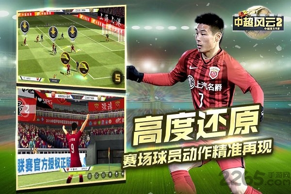 中超风云2胡莱版