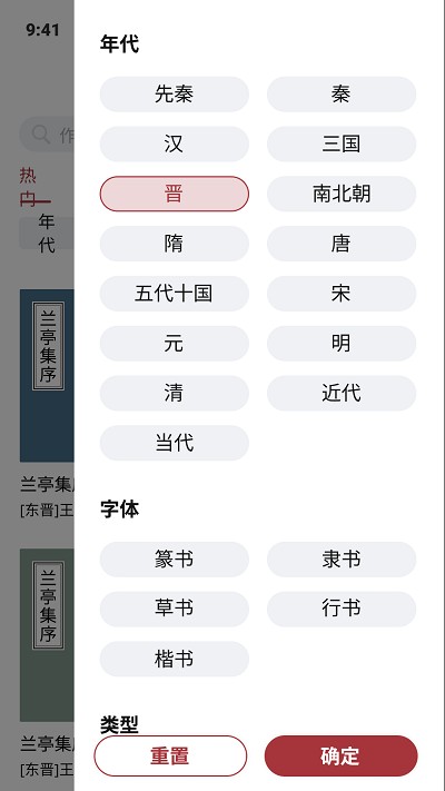 轩墨书法app