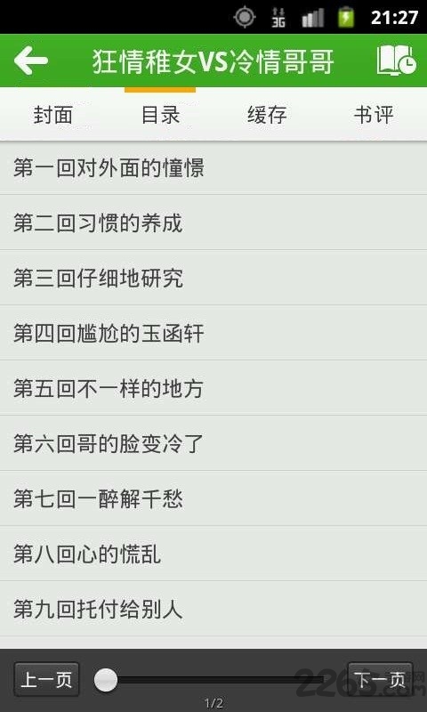 豆丁免费小说手机版下载