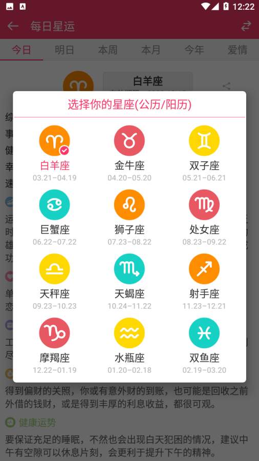 每日星运手机版