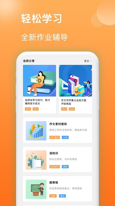 作业精灵吧软件