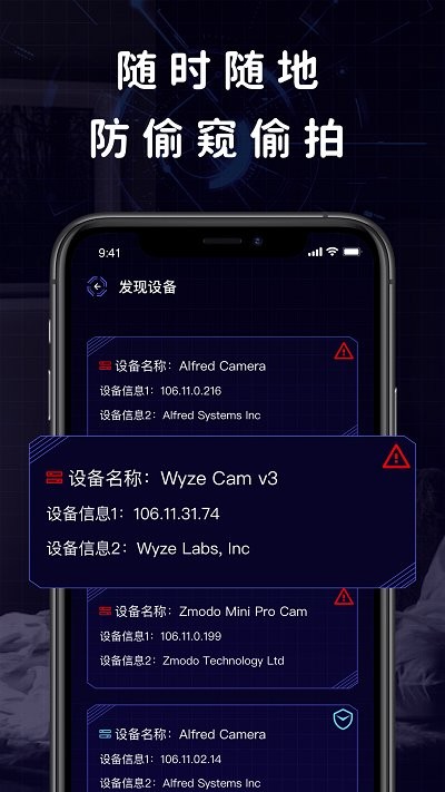 摄像头探测器助手app