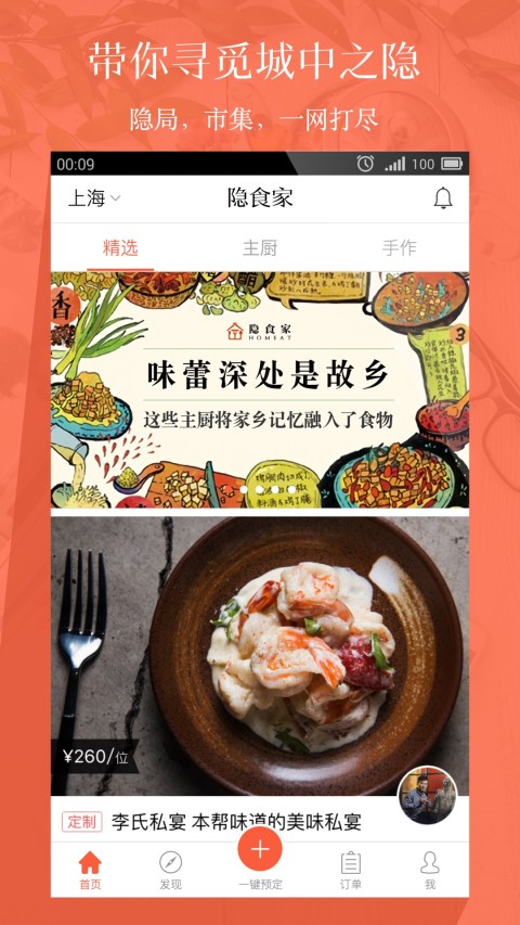 隐食家app 隐食家手机版下载