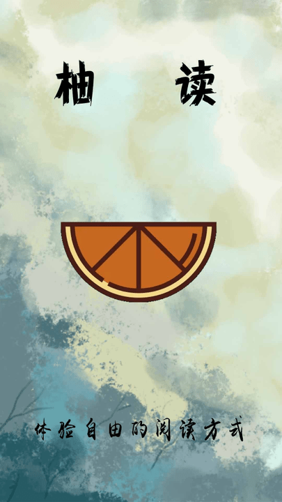 柚读小说官方版