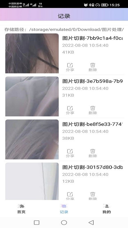 图片处理小工具软件