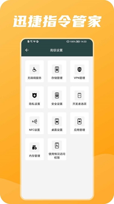 迅捷指令管家手机版下载