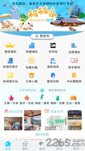 猪猪家住宿网客户端下载