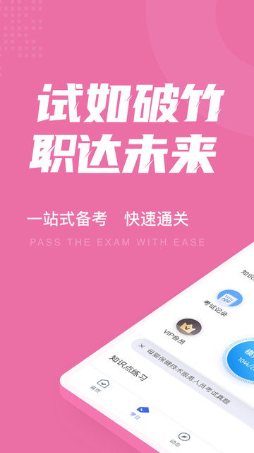母婴保健技术服务人员考试聚题库软件