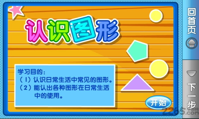 数学小天才手机游戏下载