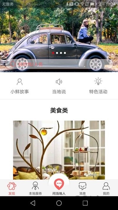 鲜旅客app软件