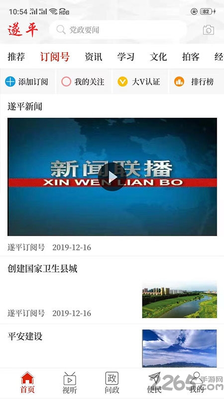 云上遂平客户端