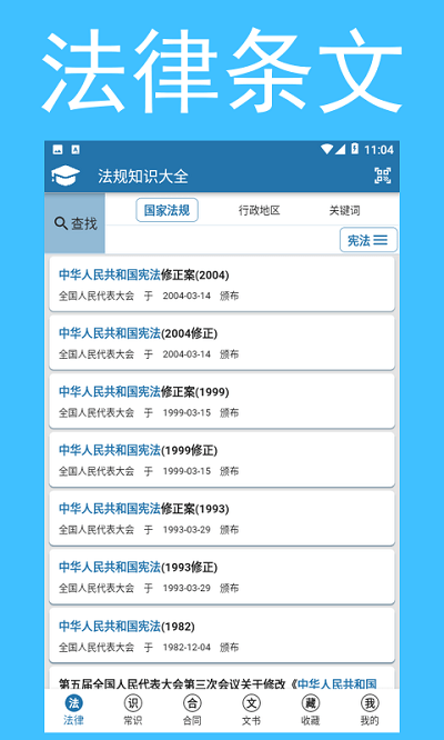 法规知识大全手机版