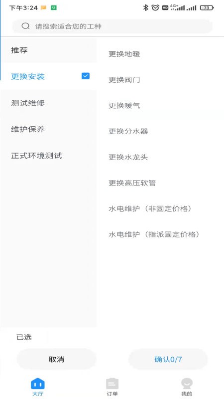 慧家云平台工人端app