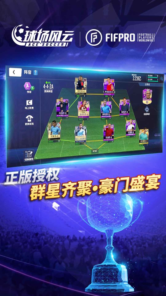 球场风云测试版 球场风云公测版下载
