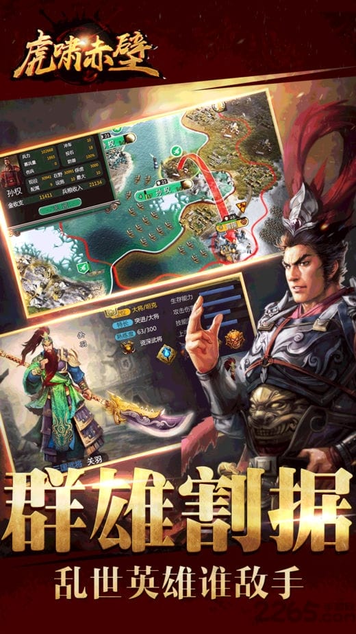 1377游戏平台虎啸赤壁