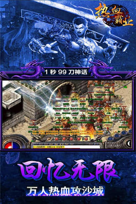 热血霸业百度多酷版