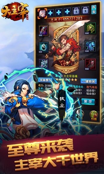 大主宰max手游变态版