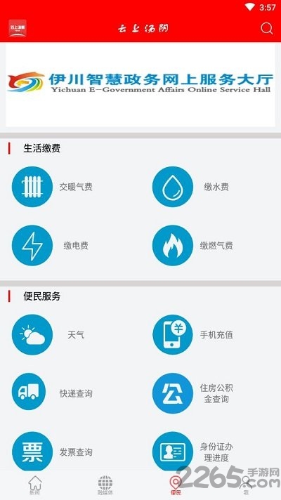 云上汤阴app
