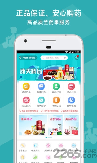 药葫芦app 药葫芦软件下载