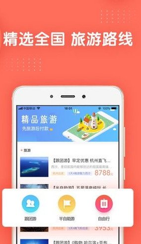 旅游白卡app