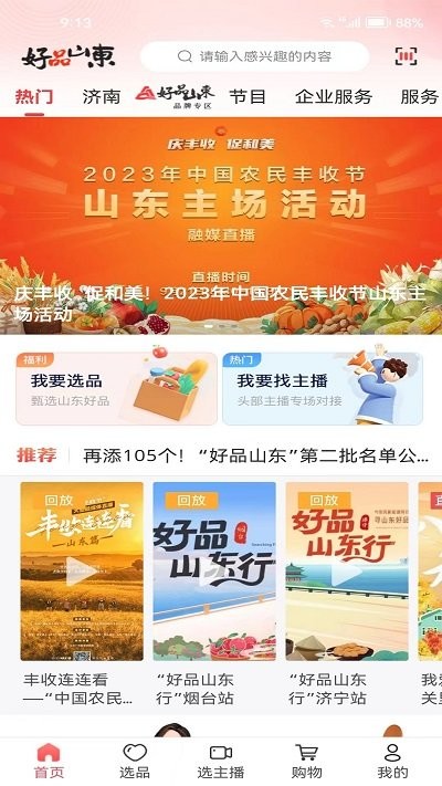 好品山东app