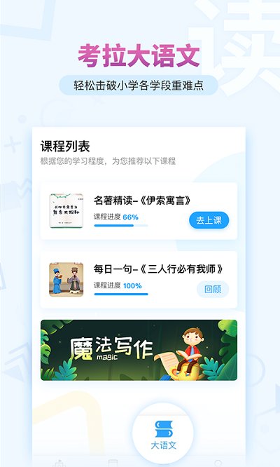 考拉阅读学生版app