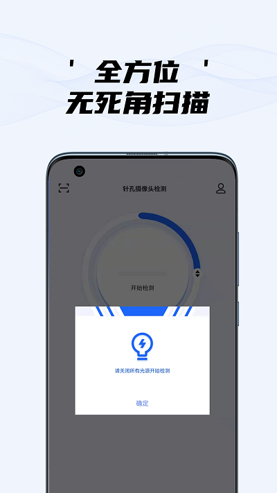 dt隐藏摄像头检测app