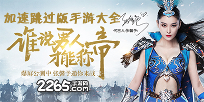 手游加速版大全