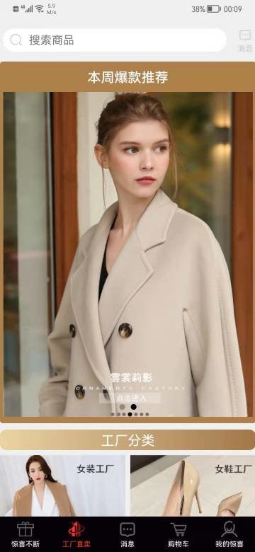 惊喜不断电商平台