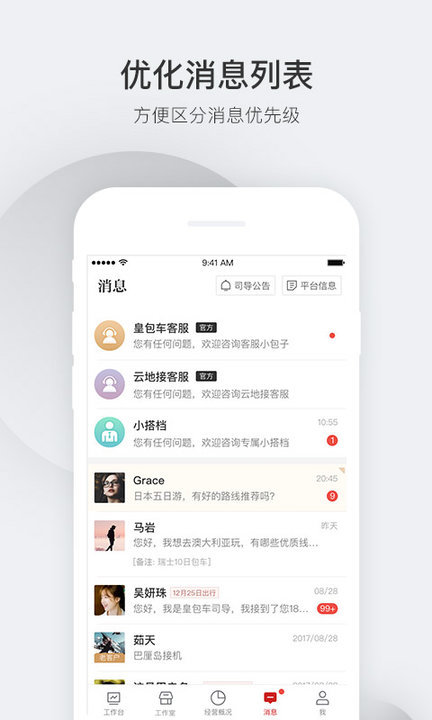 皇包车导游端(皇包车司导端)