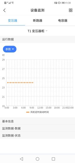 全程电力手机版