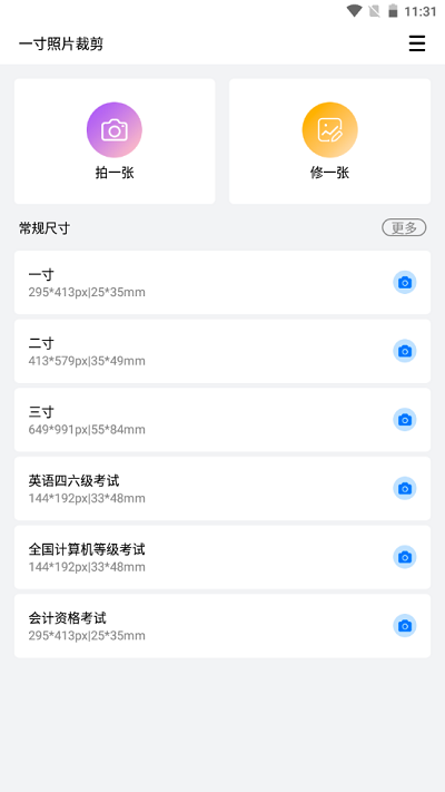 一寸照片裁剪最新版 一寸照片裁剪app下载
