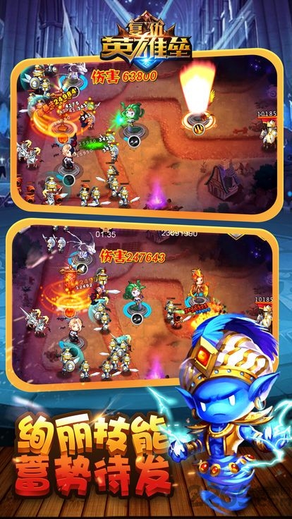 英雄垒复仇手机版