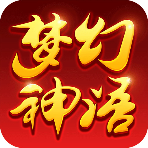 梦幻神语果盘变态版下载-手机版免费下载2025最新版