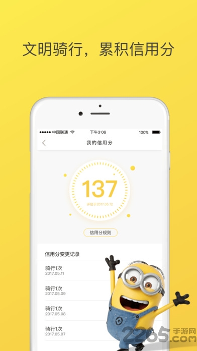 ofo共享单车最老版(小黄车)