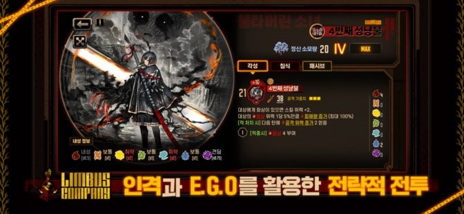 边狱巴士公司破解版(LimbusCompany)