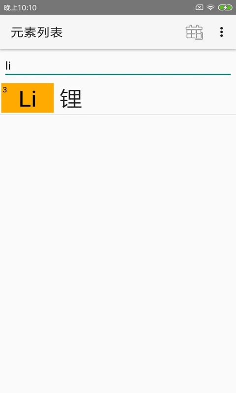 完美化学元素周期表app