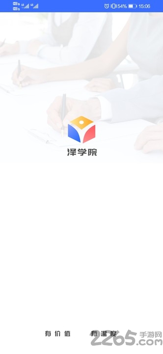 泽学院app