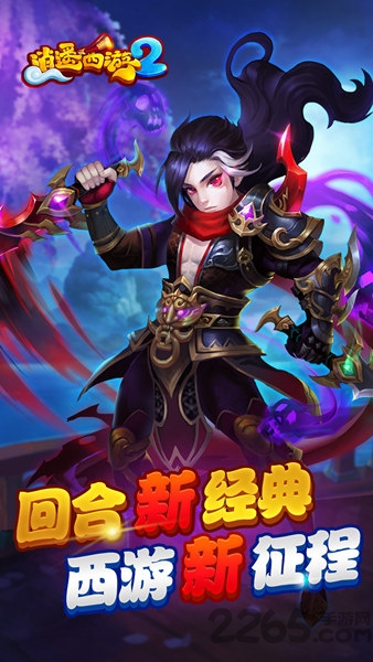 逍遥西游2手游果盘版