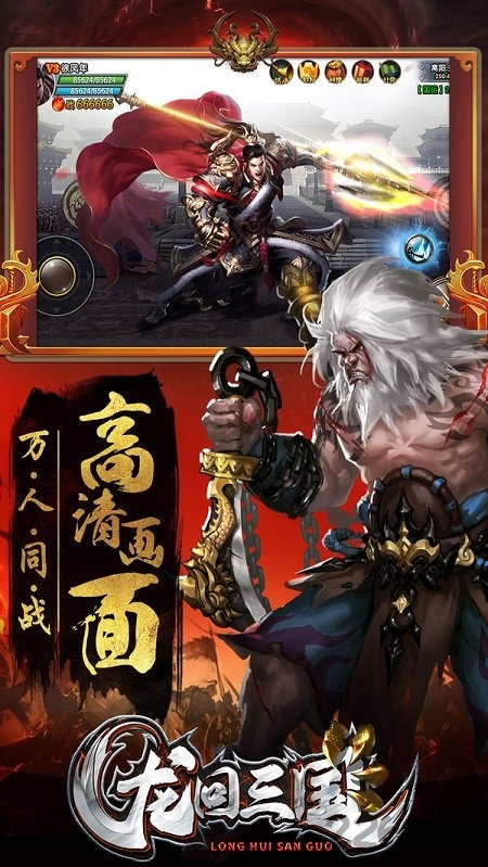 龙回三国官方版