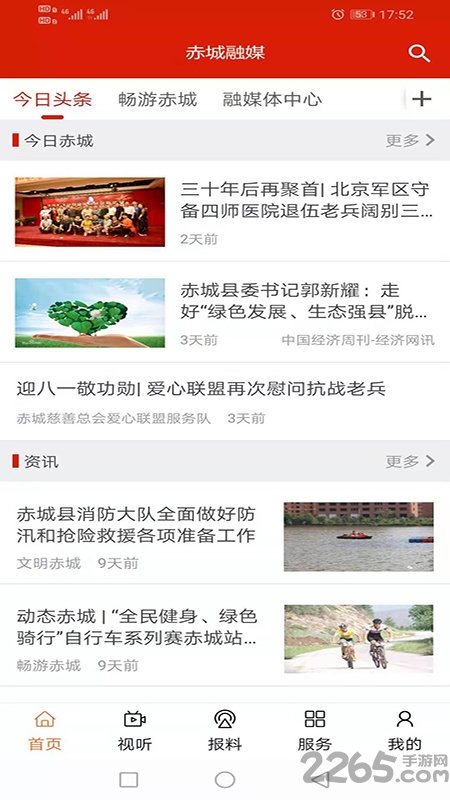 赤城融媒app下载