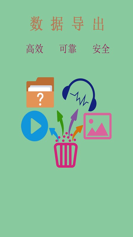 照片视频数据导出软件