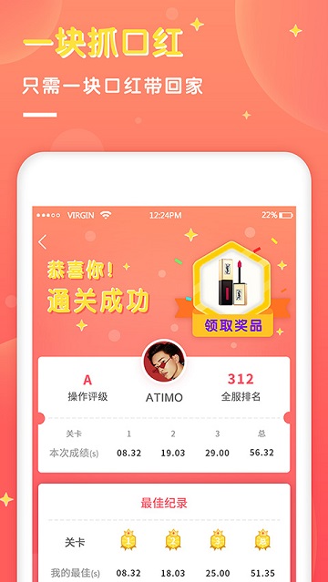 一块口红机官方版