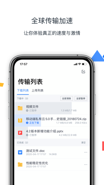 联想filez官方版 联想filez网盘下载