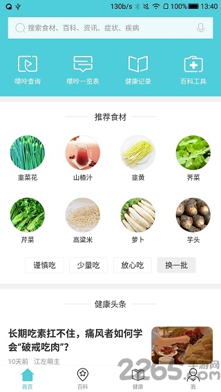 痛风管家手机版