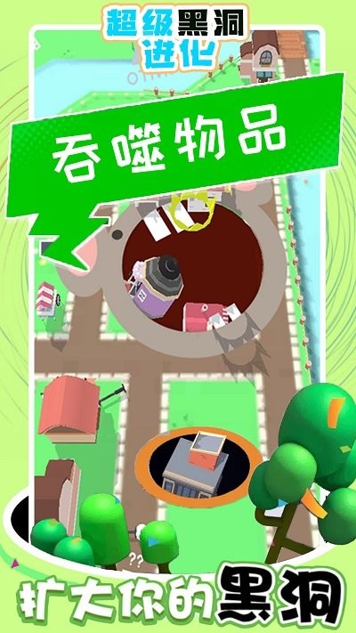 超级黑洞进化手机版