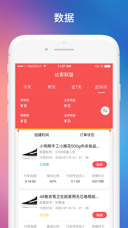 达客联盟app 达客联盟官方版下载