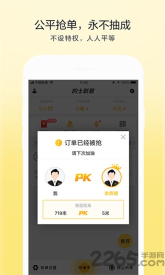 的士联盟司机端最新版