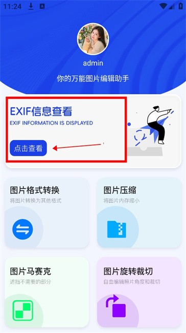 exif信息查看器app