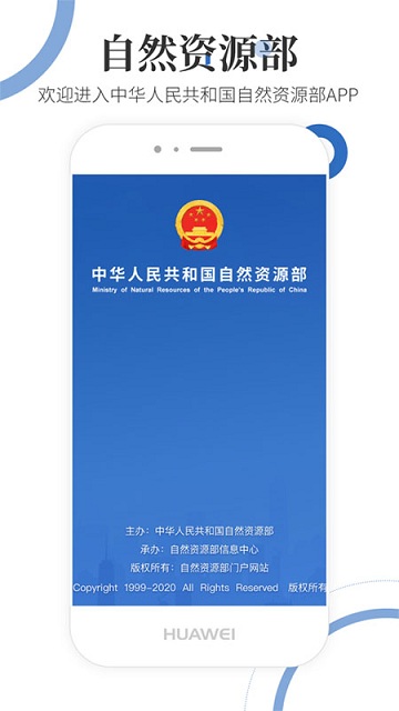 自然资源部官方版